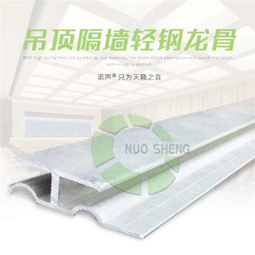 輕鋼龍骨 輕鋼龍骨