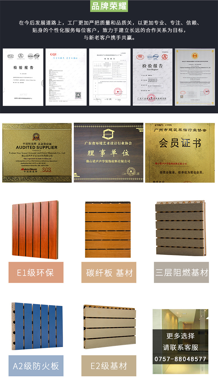 阻燃槽木吸音板榮譽(yù)資質(zhì)