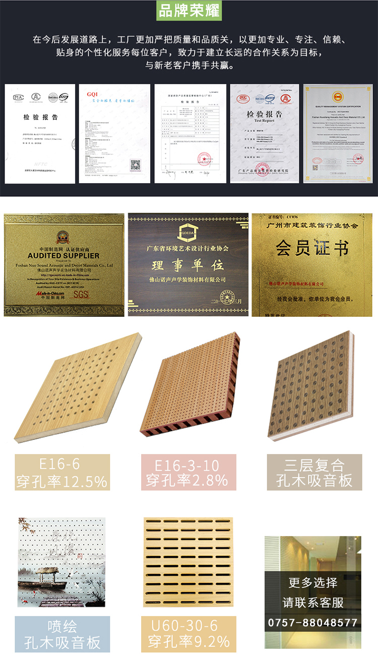 穿孔吸音復合板榮譽資質 穿孔吸音復合板榮譽資質
