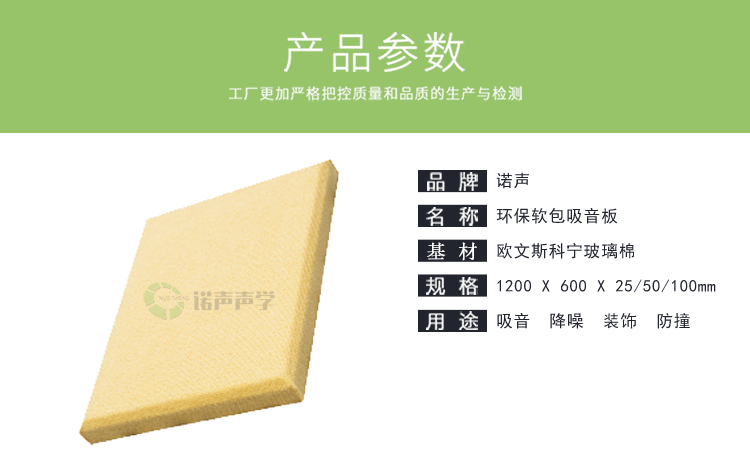 環(huán)保軟包吸音板產(chǎn)品參數(shù) 環(huán)保軟包吸音板產(chǎn)品參數(shù)