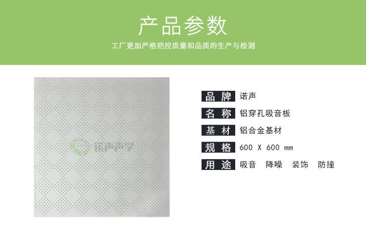 鋁穿孔吸音板產(chǎn)品參數(shù) 鋁穿孔吸音板產(chǎn)品參數(shù)