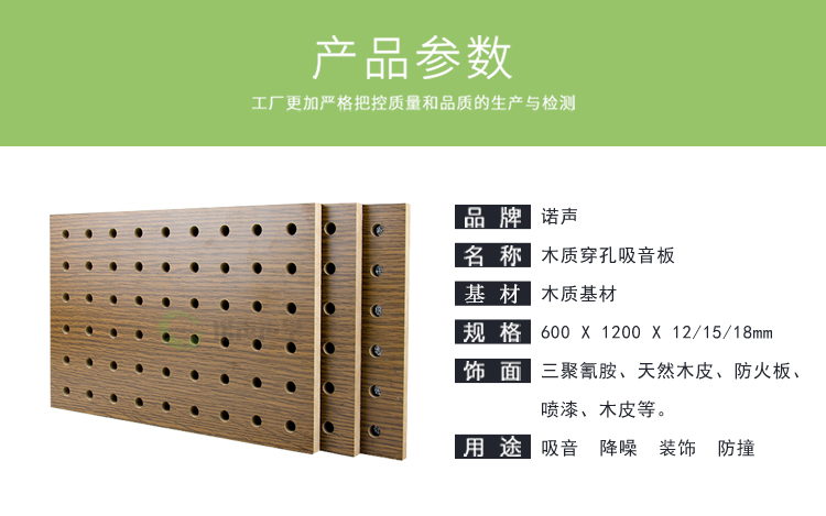 木質穿孔吸音板產品參數 木質穿孔吸音板產品參數