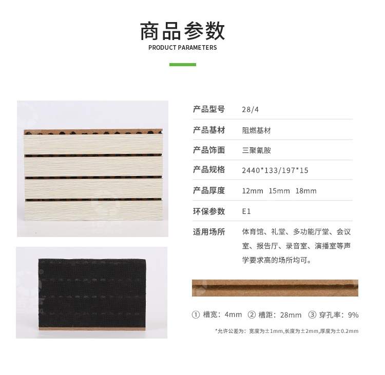 會(huì)議廳槽木吸音板產(chǎn)品參數(shù)