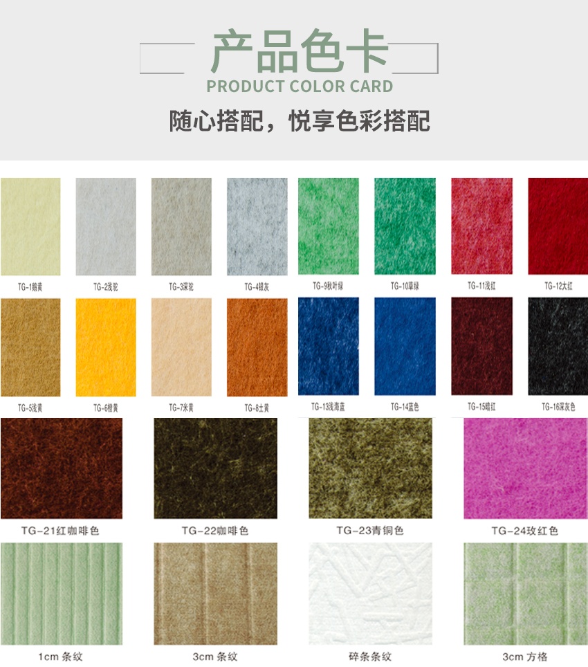 穿孔聚酯纖維吸音板產品色卡