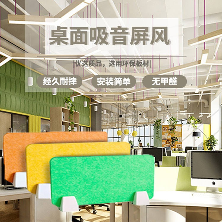 桌面吸音屏風(fēng)