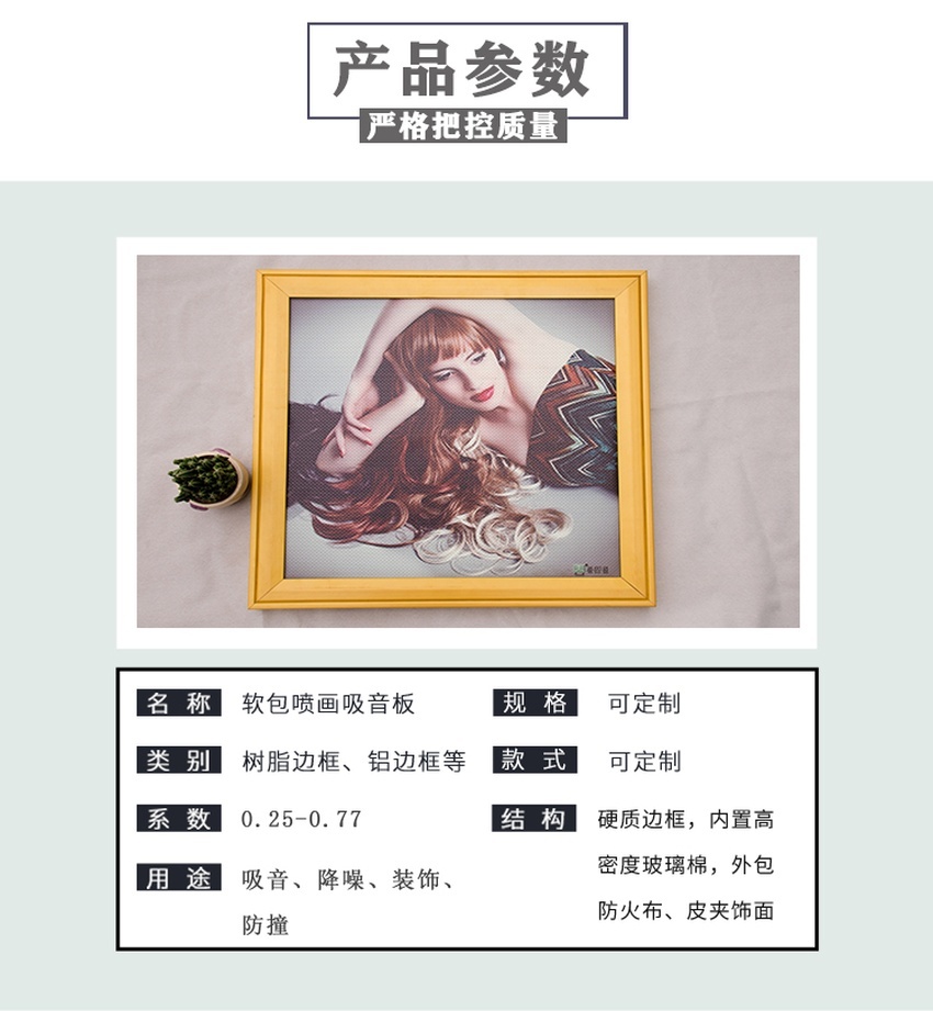 吸音畫產品參數 吸音畫產品參數